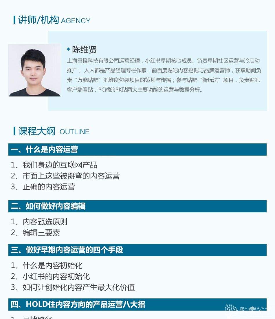 从0开始，讲透内容运营（5集）