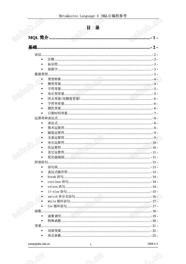 【严泽平修订《MT4编程手册技术大全》】ea编程学习参考技术手册 - EAHub外汇EA智能交易社区