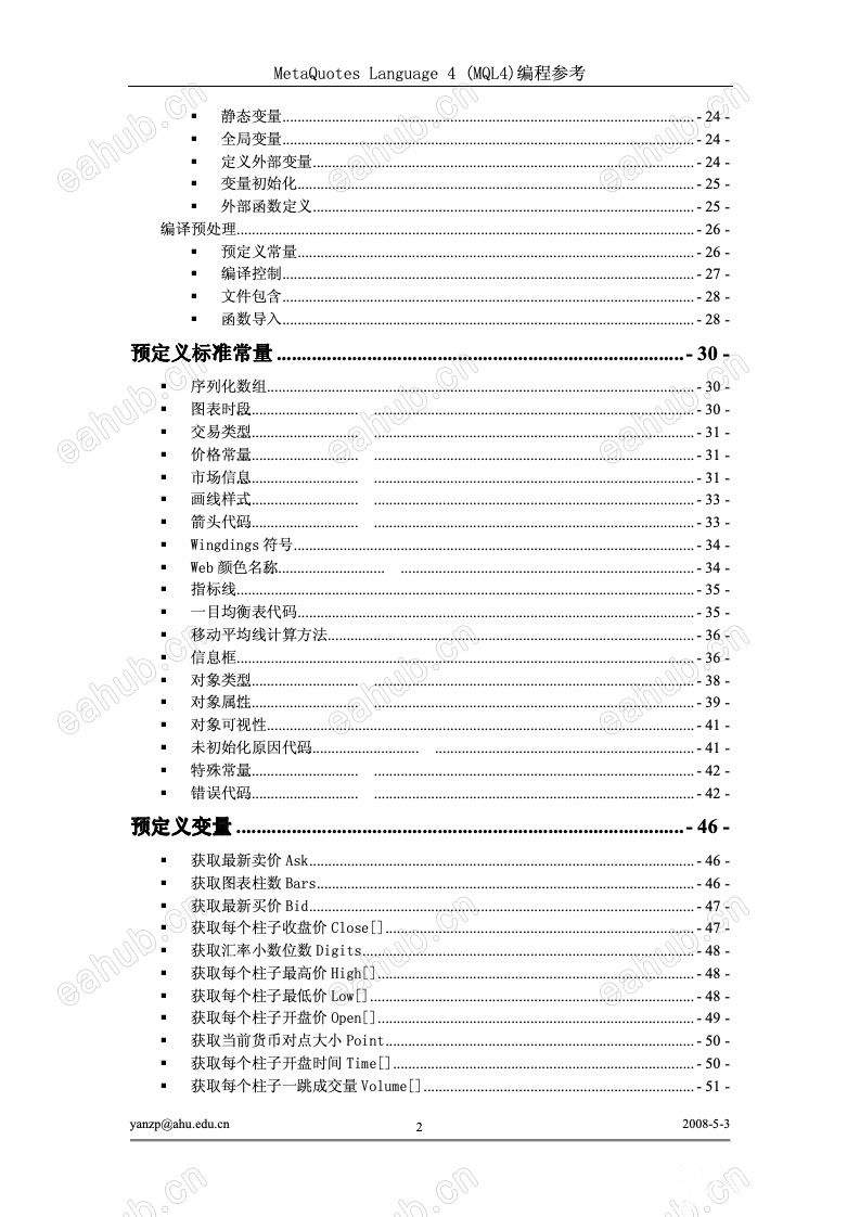 【严泽平修订《MT4编程手册技术大全》】ea编程学习参考技术手册 - EAHub外汇EA智能交易社区