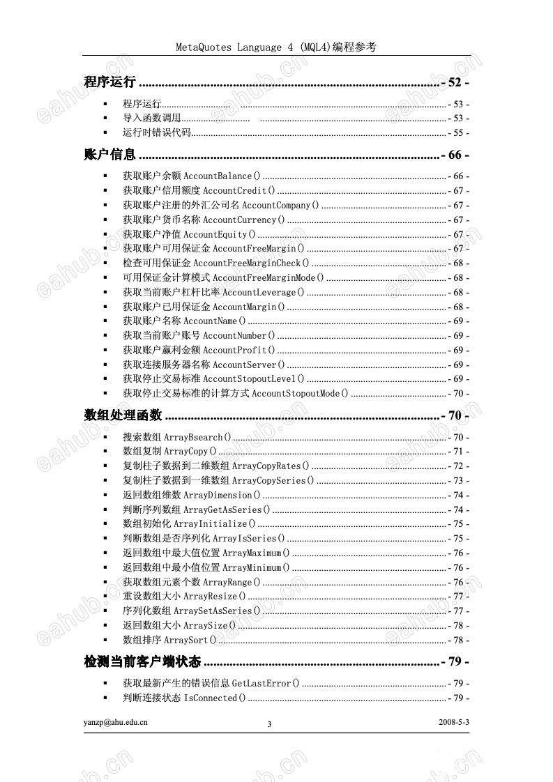 【严泽平修订《MT4编程手册技术大全》】ea编程学习参考技术手册 - EAHub外汇EA智能交易社区