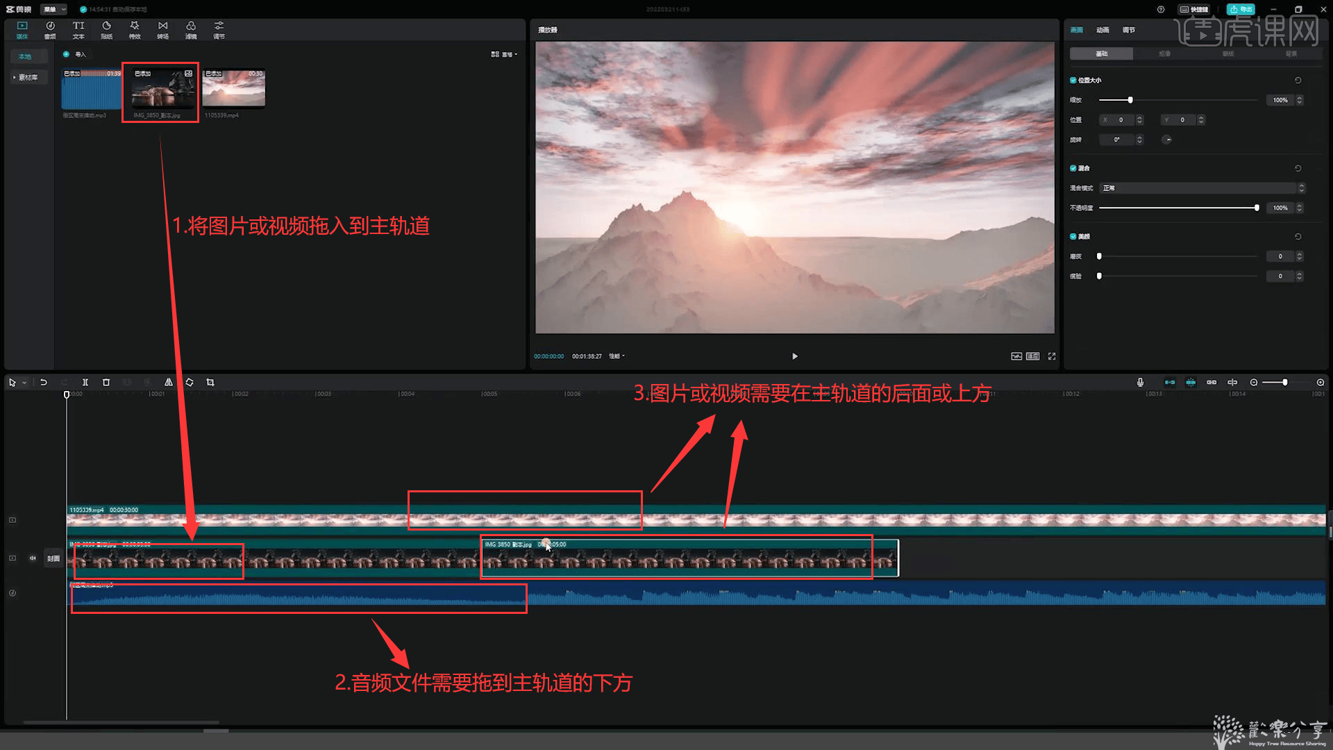 短视频剪辑全套教程【剪映课】
