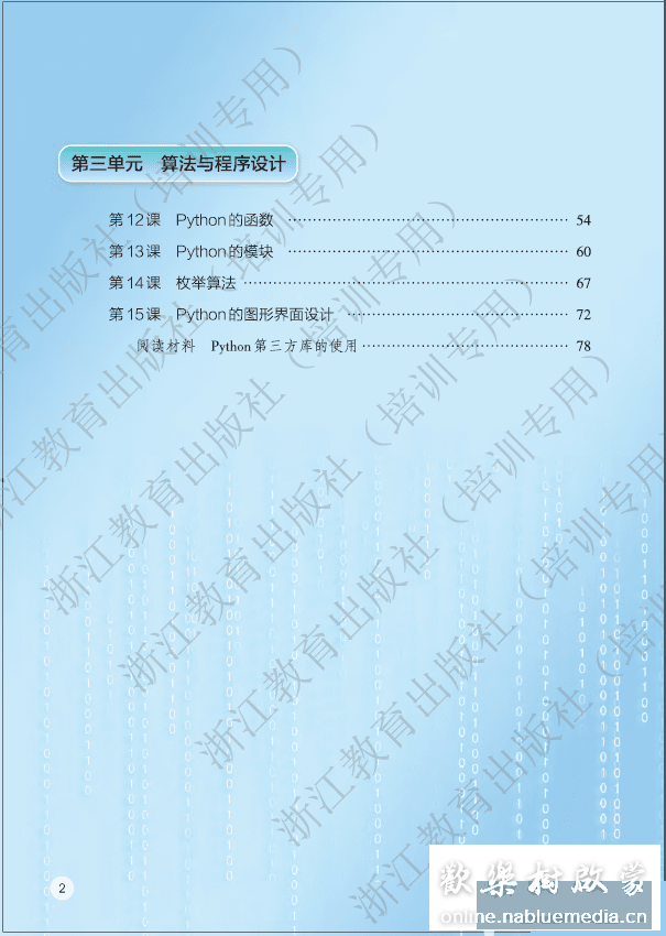 [Python] 浙江版中学Python教材（培训专用）