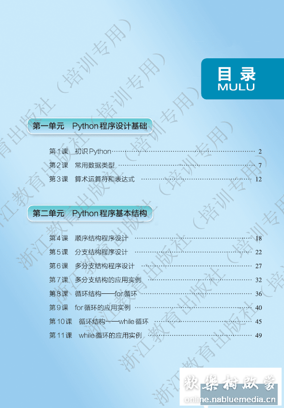 [Python] 浙江版中学Python教材（培训专用）