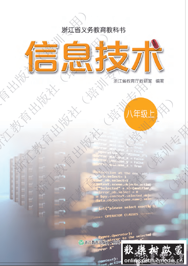 [Python] 浙江版中学Python教材（培训专用）