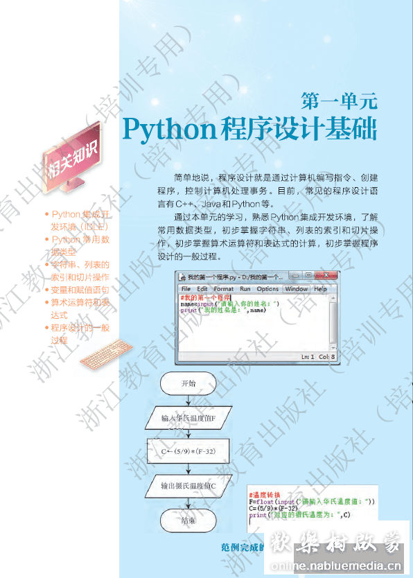 [Python] 浙江版中学Python教材（培训专用）