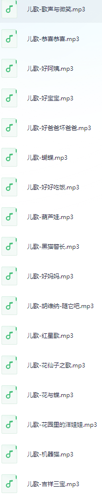 宝贝学儿歌-幼儿早教经典儿歌合集（239首mp3）