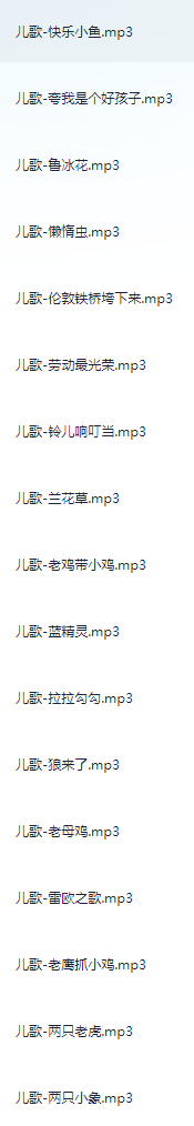 宝贝学儿歌-幼儿早教经典儿歌合集（239首mp3）
