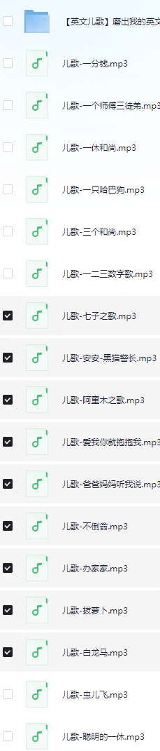 宝贝学儿歌-幼儿早教经典儿歌合集（239首mp3）