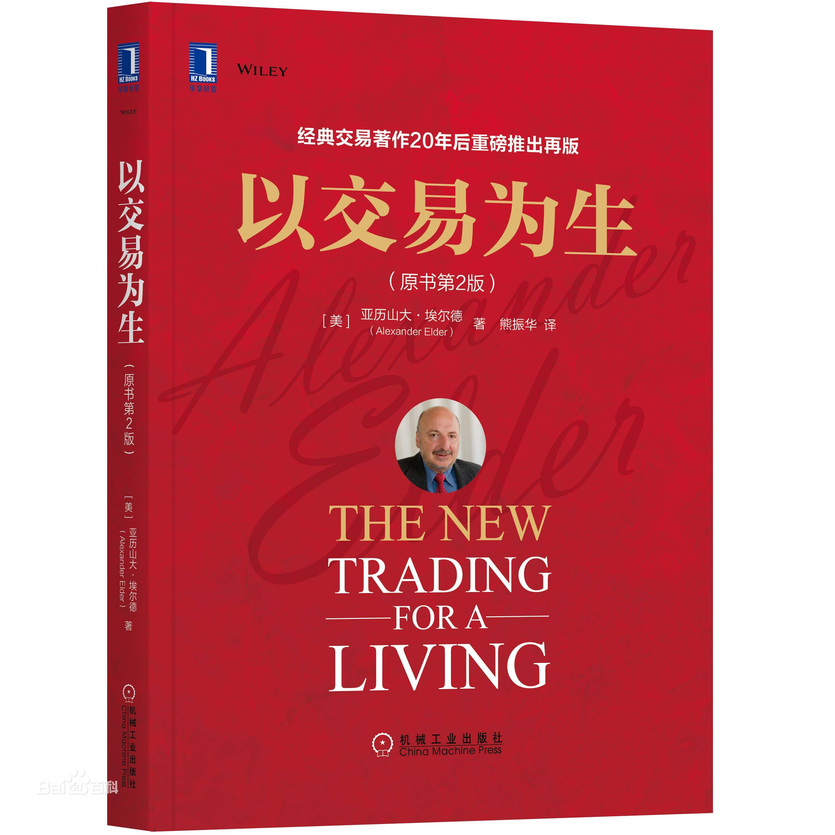 以交易为生(原书第2版)【电子书Azw3/epub/mobi/pdf格式】