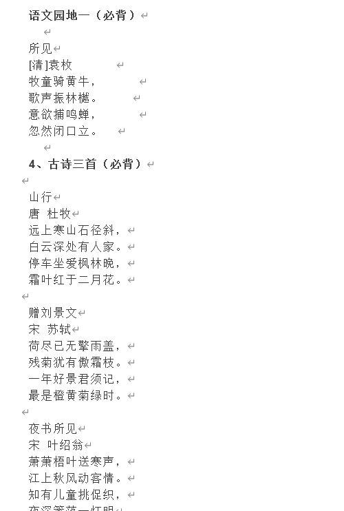 《1-6年级背诵闯关表》-文档（可打印）