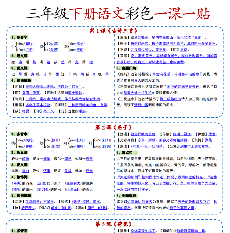 2025新版小学1-3年级语文下册一课一贴（PDF）