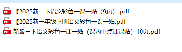 2025新版小学1-3年级语文下册一课一贴（PDF）