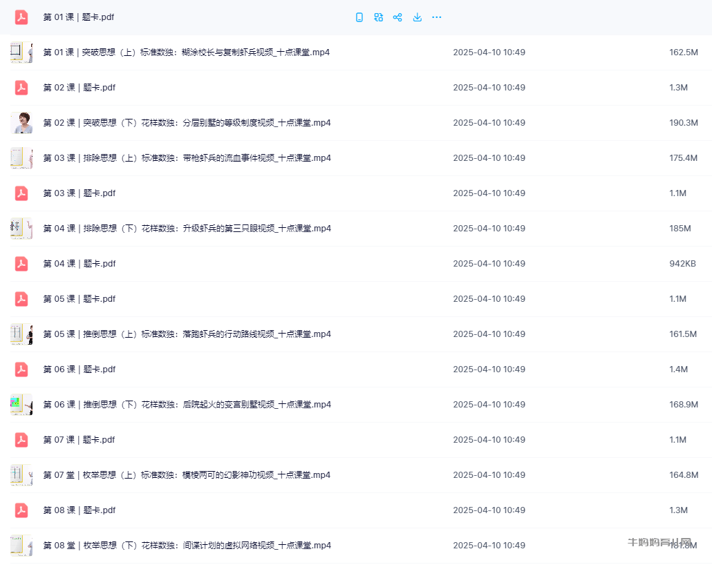 0-12课越玩越聪明的数独课，让孩子在游戏中成为学霸视频+提卡