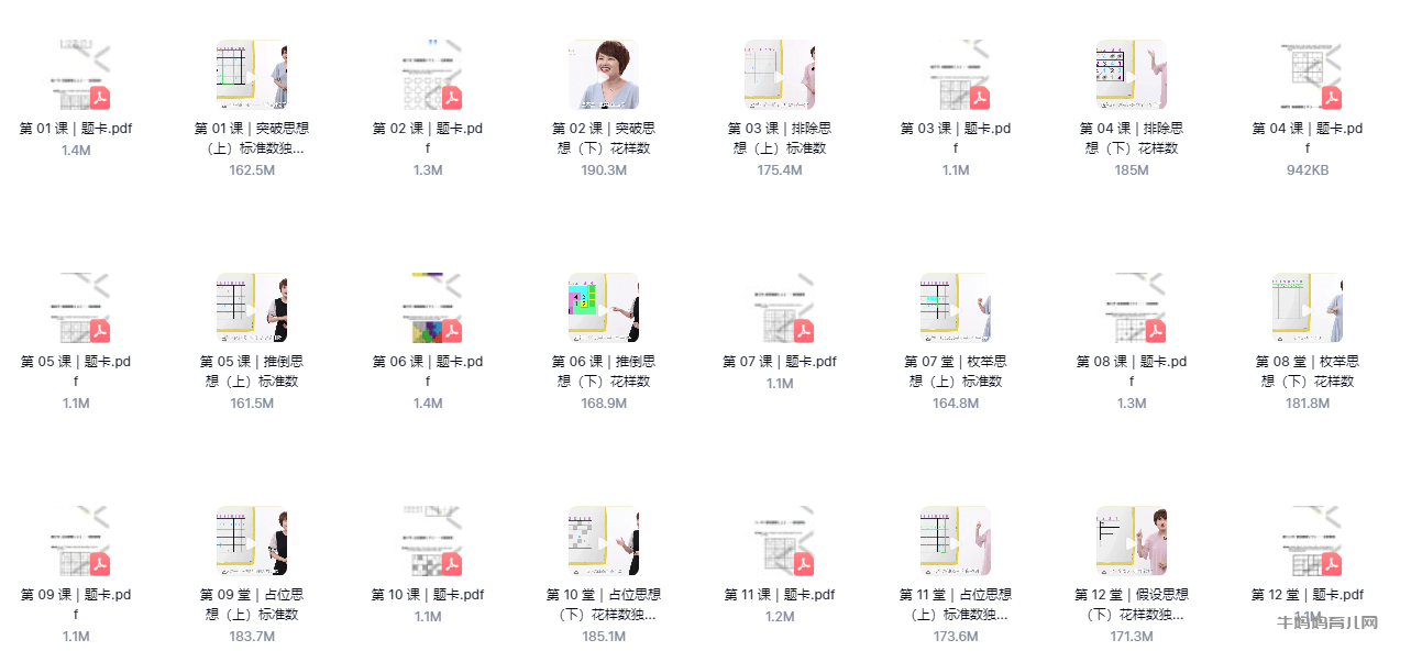 0-12课越玩越聪明的数独课，让孩子在游戏中成为学霸视频+提卡