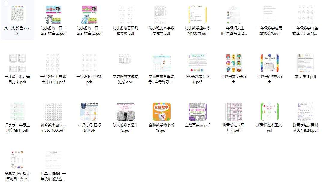 幼小衔接（PDF）