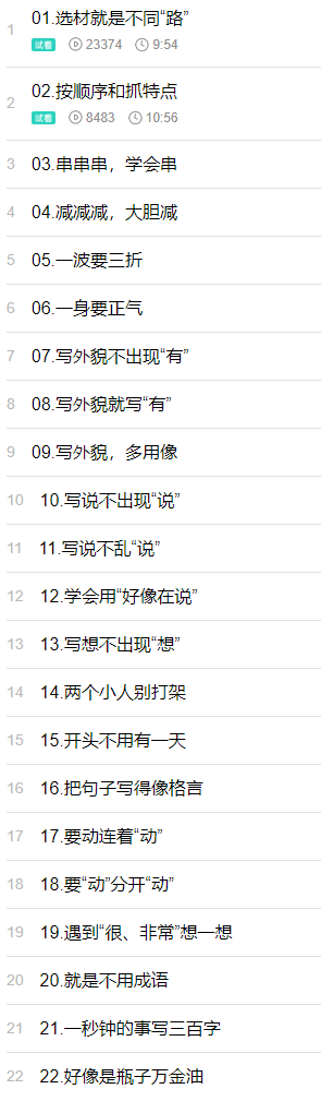 不再为写作文发愁，就听特级教师蒋军晶《作文技巧22讲》，孩子一学就会的写作妙招！