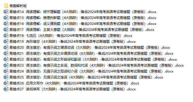 2025高考易错题汇编 (全九科)