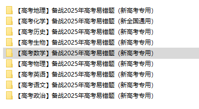 2025高考易错题汇编 (全九科)