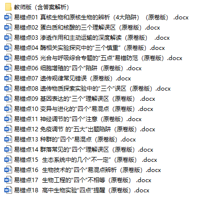 2025高考易错题汇编 (全九科)