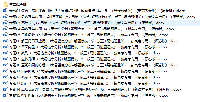 2025高考易错题汇编 (全九科)