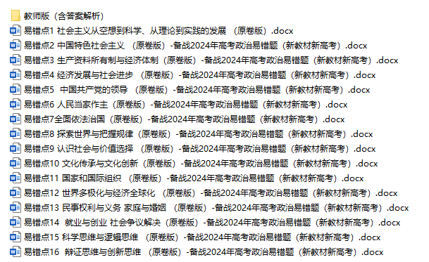 2025高考易错题汇编 (全九科)