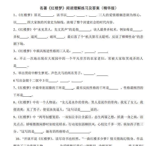 四大名著阅读理解练习+答案(PDF)