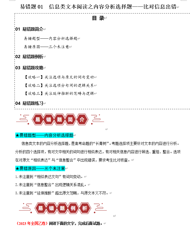 2025高考易错题汇编 (全九科)