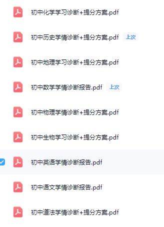 初中学情诊断报告（9科全）