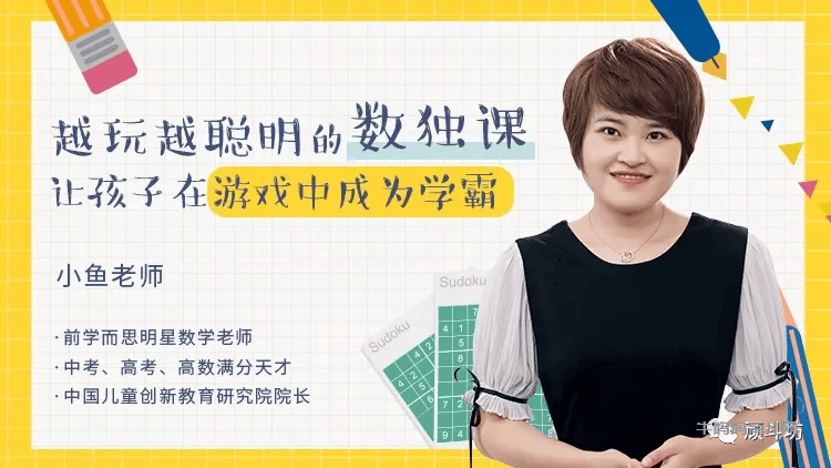 越玩越聪明的儿童数独训练营，培养数学思维和逻辑推理能力，练出“数学脑”