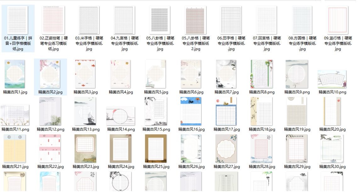 160款硬笔书法比赛作品纸