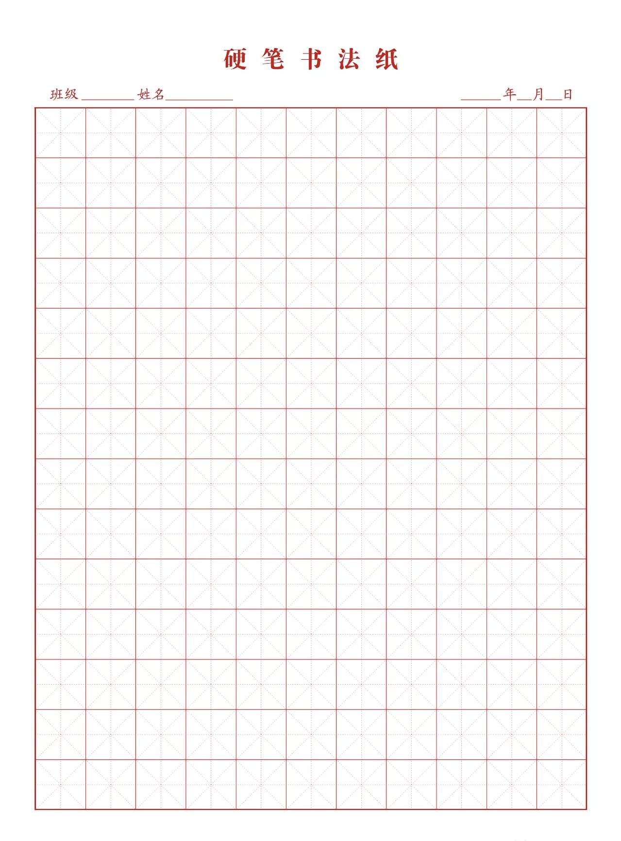 160款硬笔书法比赛作品纸