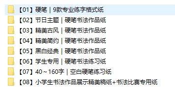 160款硬笔书法比赛作品纸