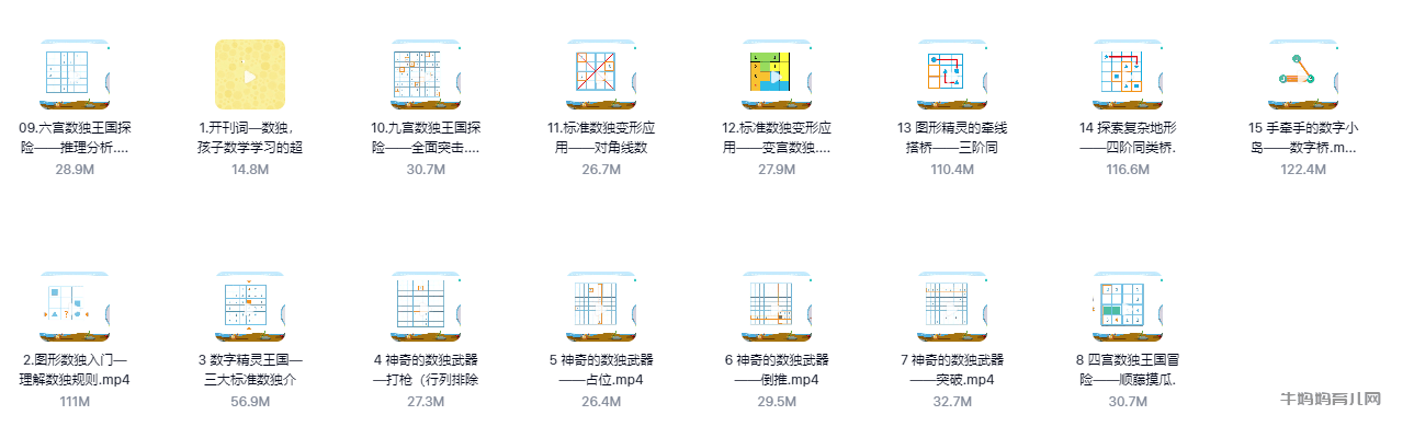 越玩越聪明的儿童数独训练营，培养数学思维和逻辑推理能力，练出“数学脑”