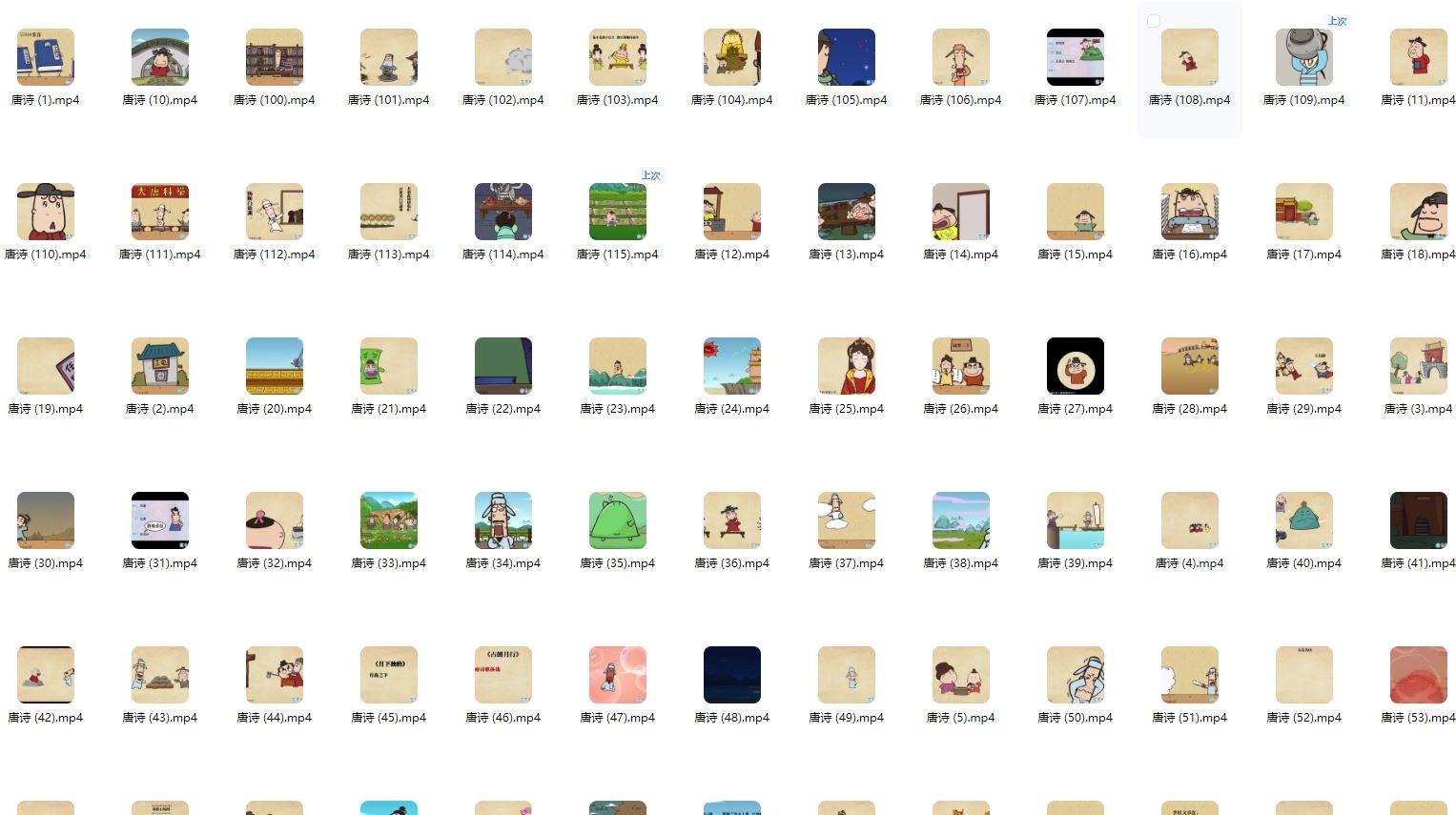 国学动画片-唐诗（115集）