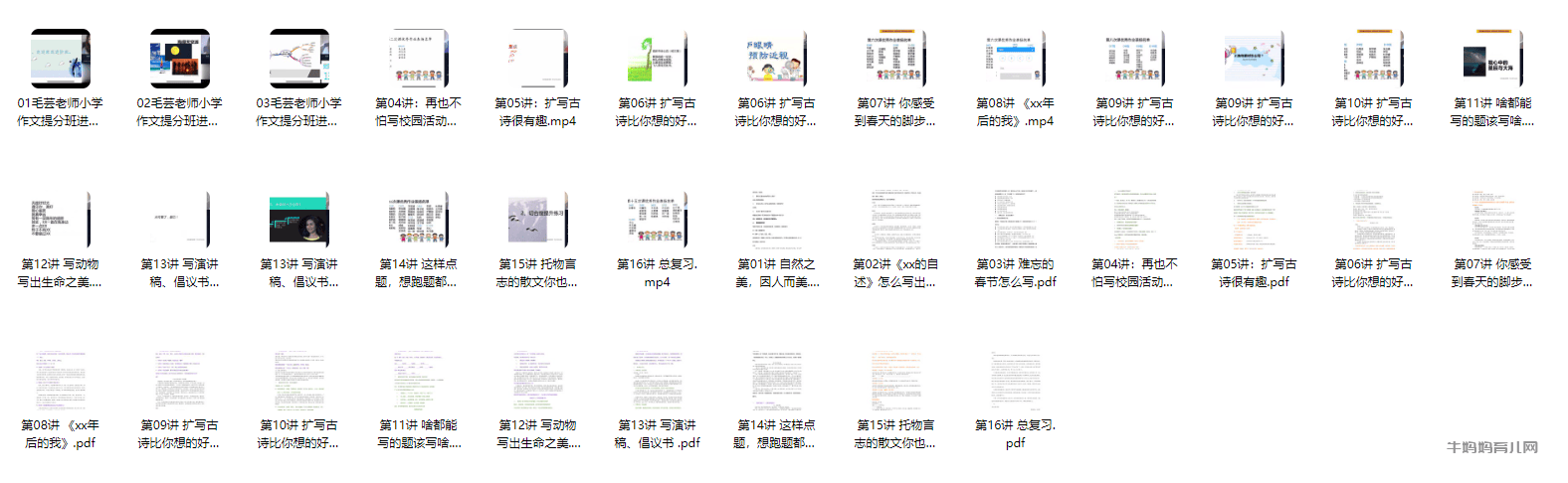 【毛芸老师小学作文提分班】（初阶＋进阶）【视频+讲义】，专为 3 – 6 年级学员精心打造