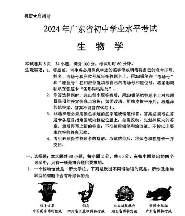2024广东中考真题汇总+答案（全科）