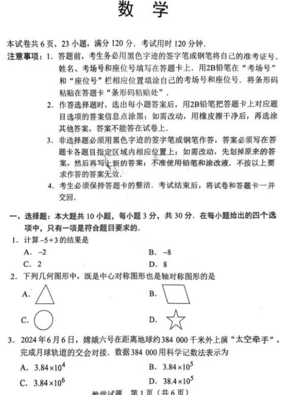 2024广东中考真题汇总+答案（全科）