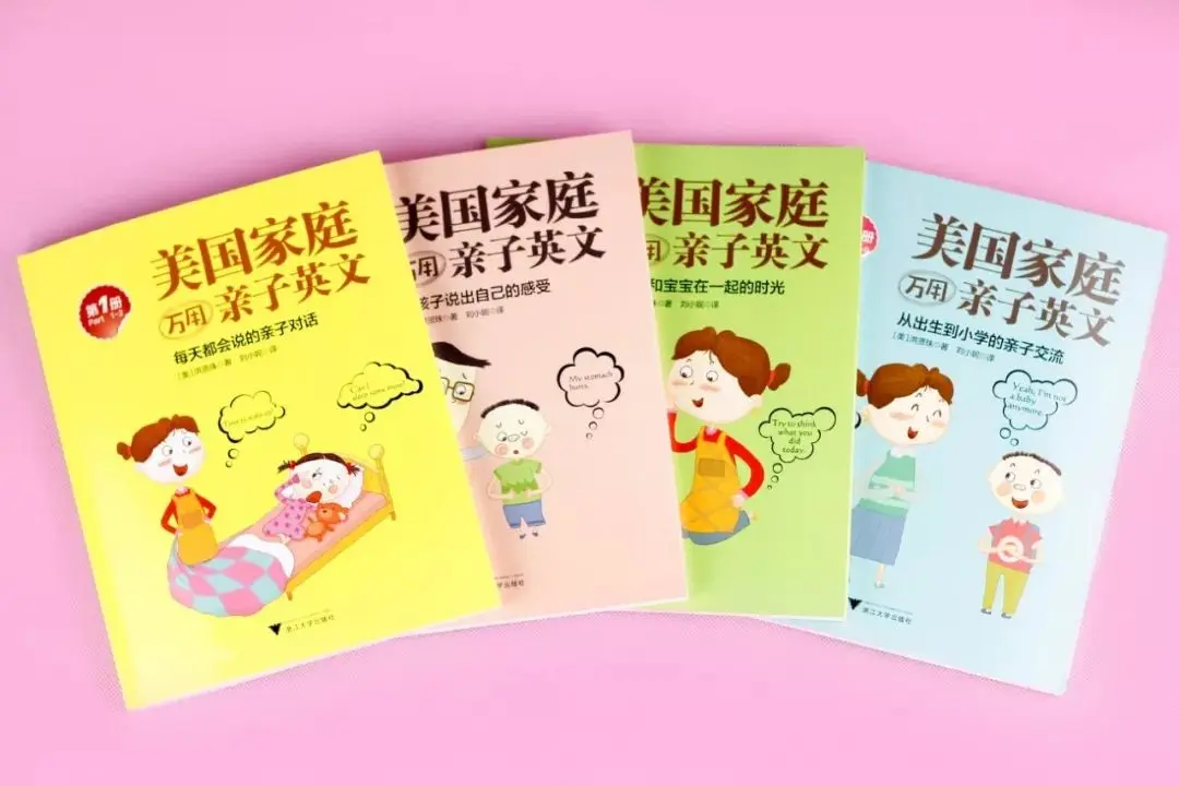 《美国家庭万用亲子英文》(《妈妈牌生活英语表达字典》升级版)【小幼~音频+PDF】