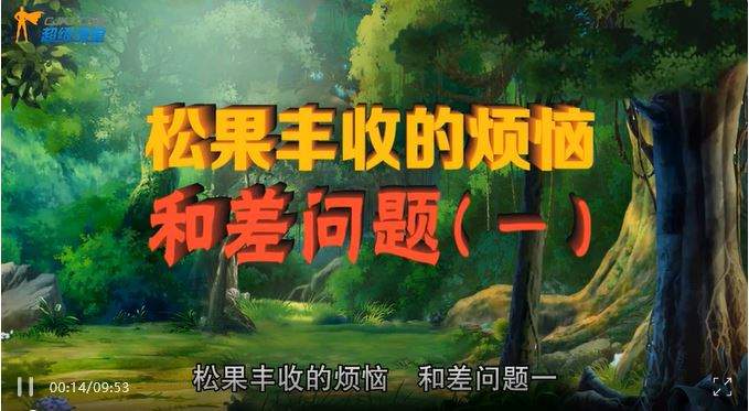 动画奥数课(全38集)