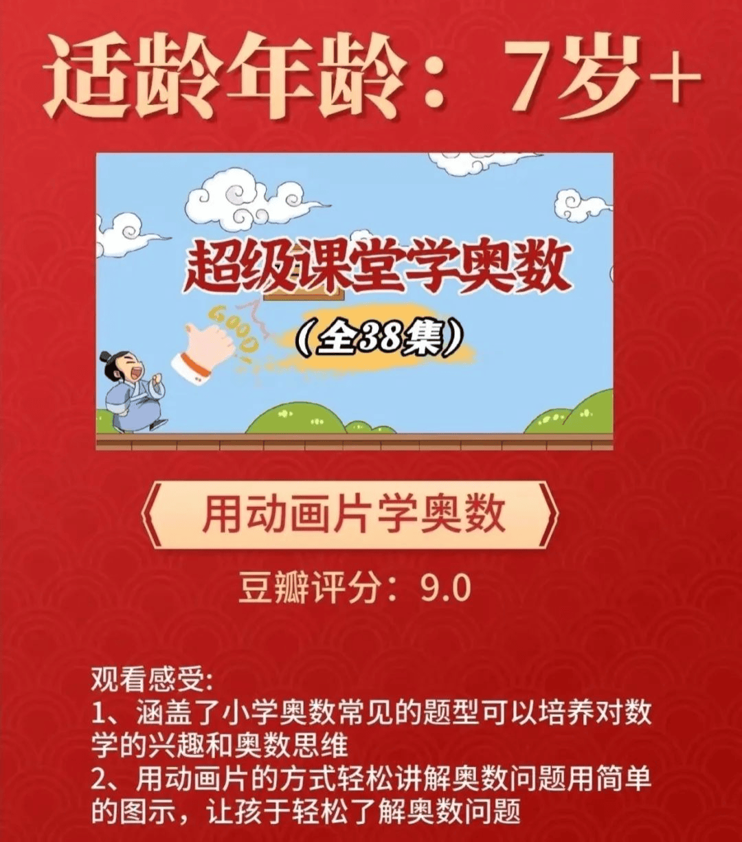 动画奥数课(全38集)