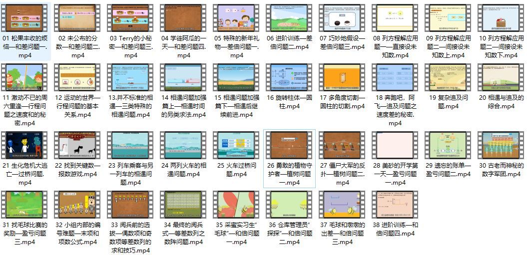 动画奥数课(全38集)