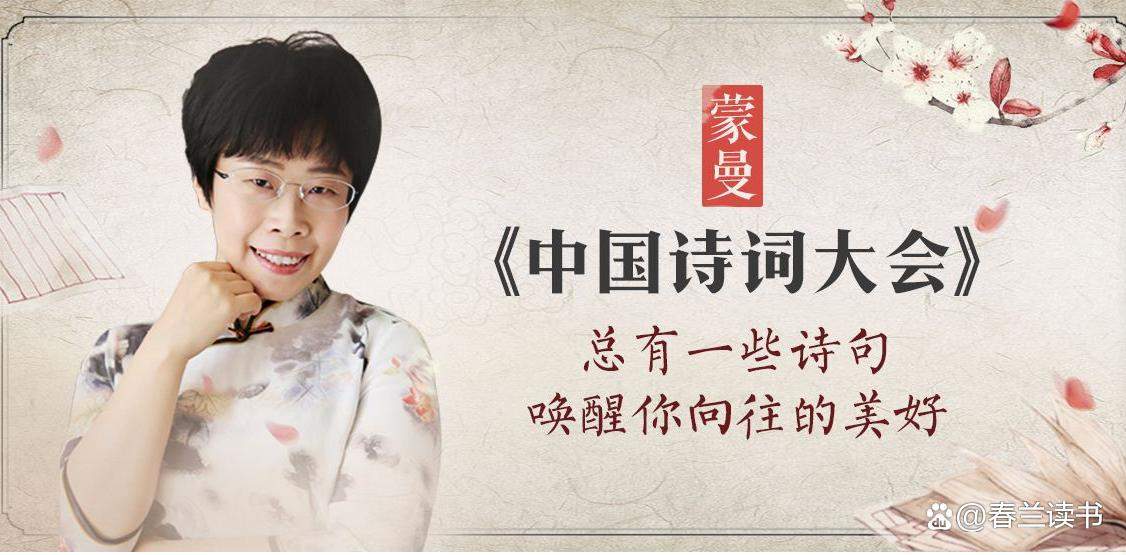 《顺着历史学古诗》：看看蒙曼老师是怎么教孩子学古诗词的？