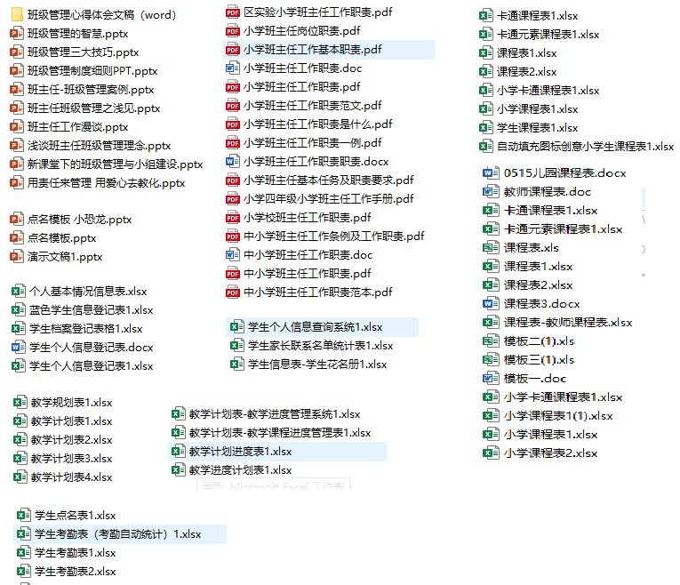 老师工具箱:班级管理类（可打印修改）