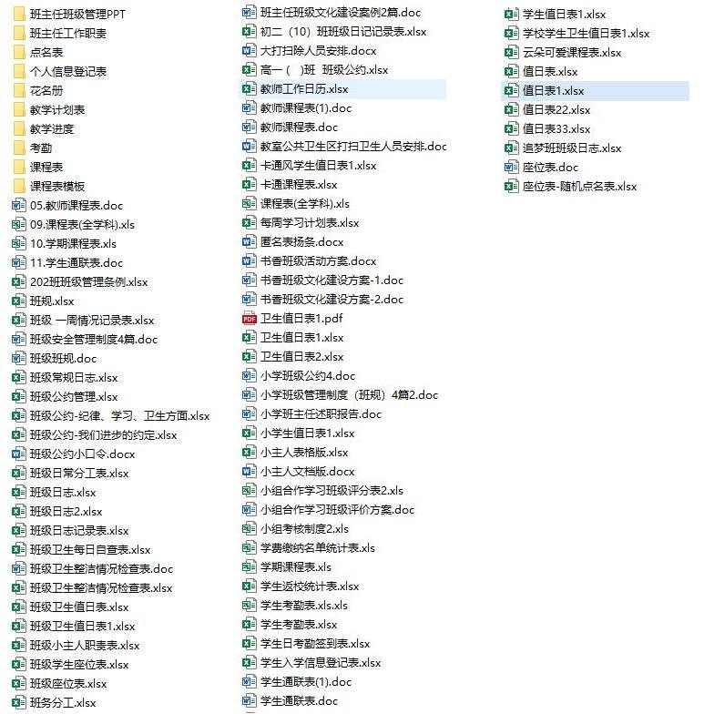 老师工具箱:班级管理类（可打印修改）