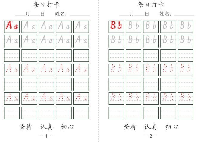 26个英文字母字帖合集