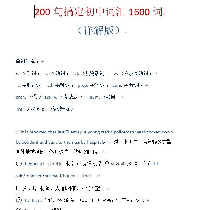 初中英语语法知识集锦【PDF+文档】