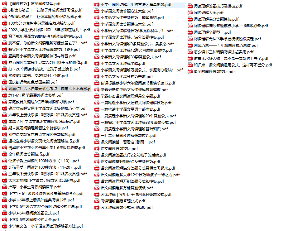 小学阅读理解大全集（PDF）