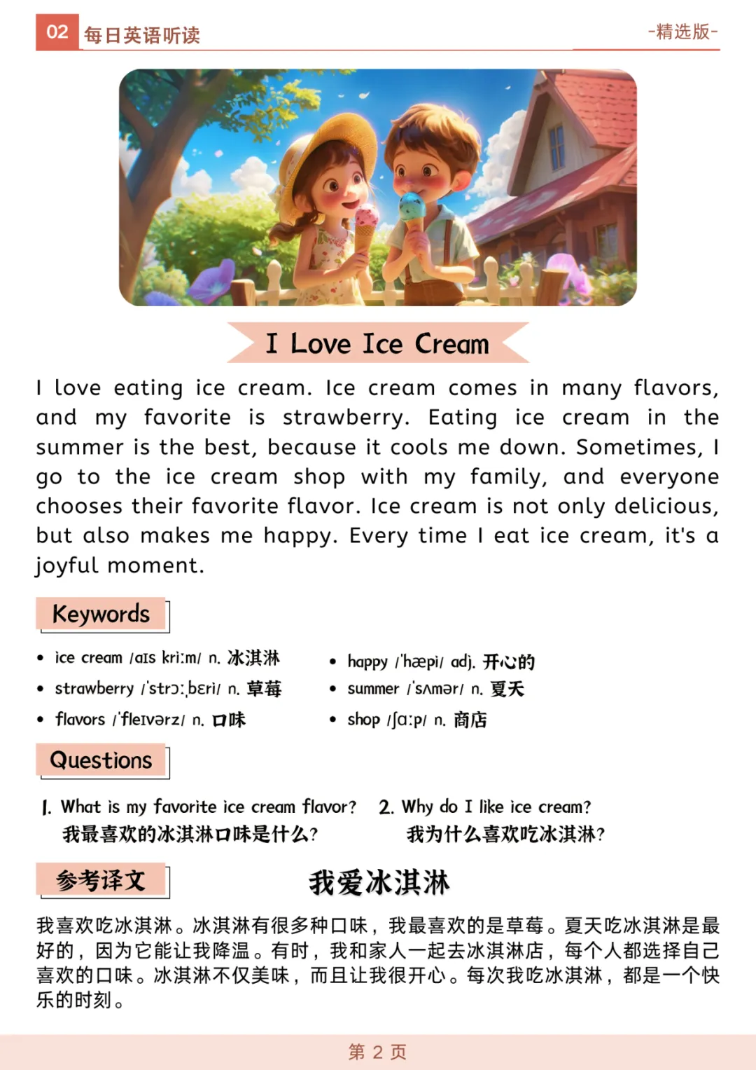 每日英语晨读小短文100篇，含音频+视频+PDF可打印